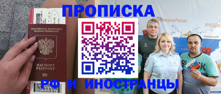 временная регистрация для школы в Батайске