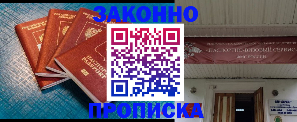 временная регистрация в квартире в Батайске