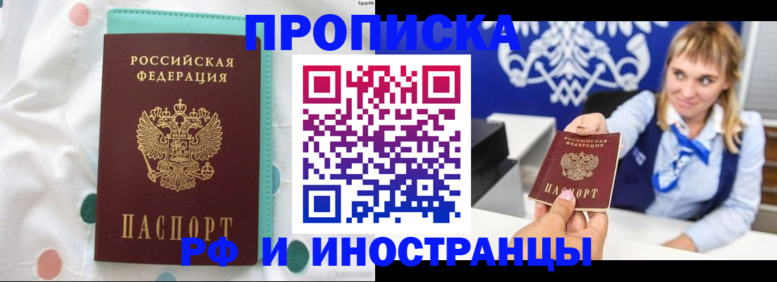 прописка регистрация в Батайске