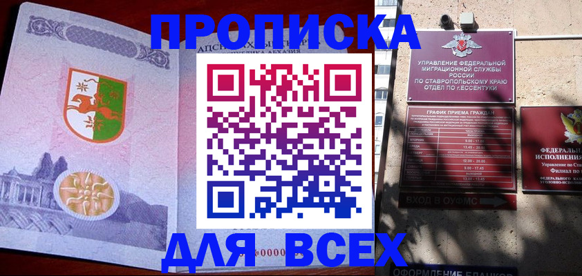 прописка регистрация в Батайске