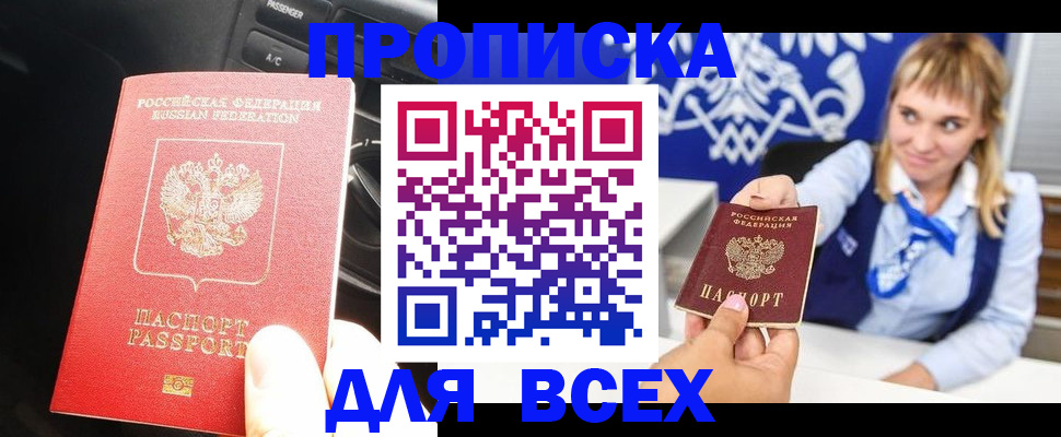 прописка штамп в Батайске