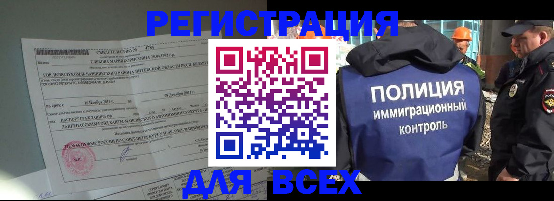 временная регистрация купить в Батайске