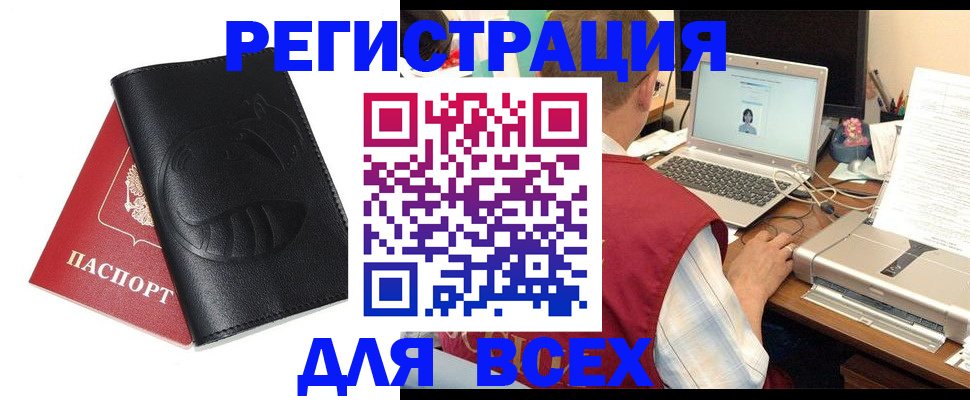 временная регистрация недорого в Батайске