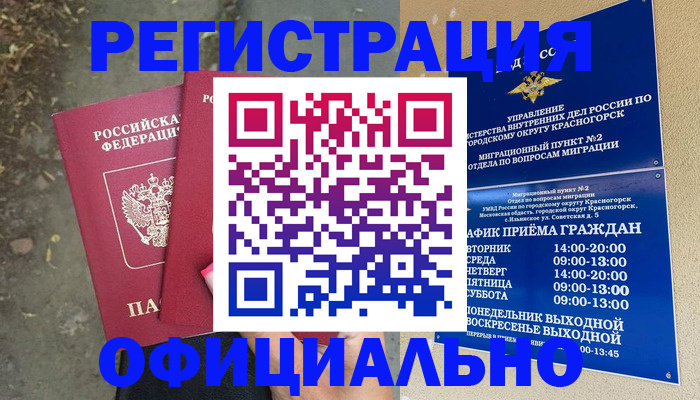 временная регистрация гарантия в Батайске