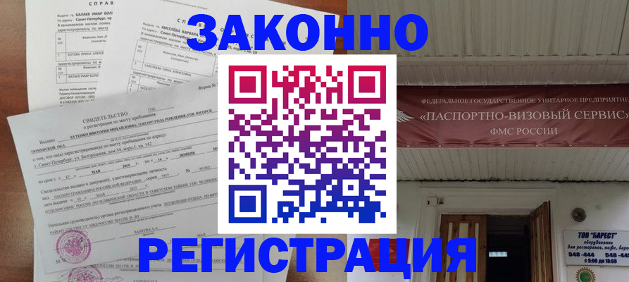 временная регистрация 2025 в Батайске